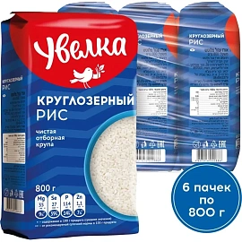 Рис Увелка круглозёрный 800 г (6 пачек в упаковке)