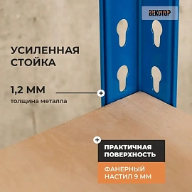 Стеллаж металлический Векстор (5 полок, 1533x608x2200 мм)