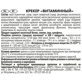 Крекер Любятово Витаминный 4.5 кг