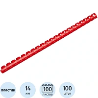 Пружины для переплёта пластиковые Комус (ProMega office) 14 мм красные для сшивания 100 листов (100 штук в упаковке)
