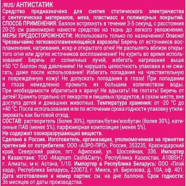 Антистатик First Fresh 200 мл