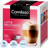 Кофе в капсулах для кофемашин Coffesso Latte Macchiato (16 шт. в упаковке)