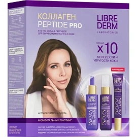 Подарочный набор для женщин Librederm Коллаген Peptide Pro (крем для лица, 50 мл, лифтинг-сыворотка, 40 мл и крем для глаз, 20 мл)