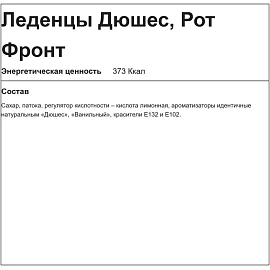Карамель Рот Фронт Дюшес 1 кг