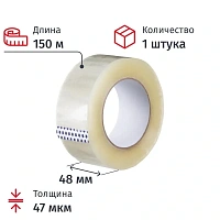 Клейкая лента односторонняя упаковочная 48 мм x 150 м 47 мкм прозрачная