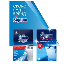 Соль для посудомоечных машин Finish 1,5 кг