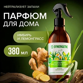 Освежитель воздуха Synergetic Имбирь и лемонграсс 380 мл