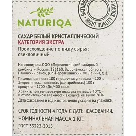 Сахарный песок Naturiqa Flora Экстра 1 кг