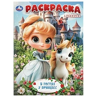Книжка-раскраска "ЛИЦЕНЗИОННЫЕ СЮЖЕТЫ", АССОРТИ, 210х290 мм, 16 страниц, "УМКА