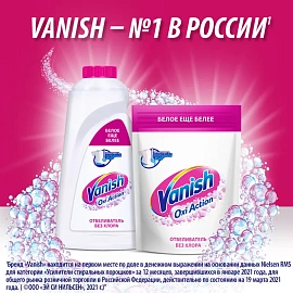 Пятновыводитель кислородный Vanish Oxi Кристальная белизна для белого белья жидкость 1 л
