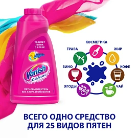 Пятновыводитель кислородный Vanish Oxi Action для белого и цветного белья жидкость 2 л