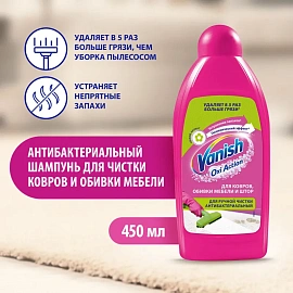 Средство для чистки ковровых покрытий VANISH GOLD антибак шампунь 450мл_Т