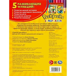Раскраска Умка Супербаттл А4 16 страниц