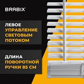 Жалюзи горизонтальные BRABIX 140х160 см, АЛЮМИНИЙ, цвет белый, 606044