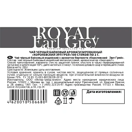 Чай чёрный Sigurd Royal Earl Grey 100 стиков (бергамот)