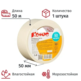 Клейкая лента малярная Комус 50 мм x 50 м влагостойкая морозостойкая белая