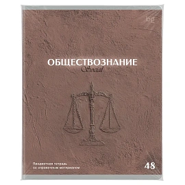 Тетрадь предметная 48л., BG "Печать времени" - Обществознание, тиснение
