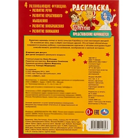 Раскраска Умка 16 страниц (3 штуки в упаковке)