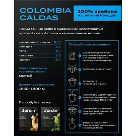 Кофе молотый в дрип-пакетах Jardin Colombia Caldas 60 г (6 штук в упаковке)