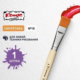 Кисть Комус Класс (№1 School) плоская синтетика №18