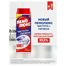 Универсальное чистящее средство Пемолюкс Сода 7 Экстра порошок 0.48 кг