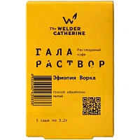 Кофе порционный растворимый The Welder Catherine Галараствор Эфиопия Ворка (5 пакетиков по 3.2 г)