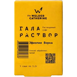 Кофе порционный растворимый The Welder Catherine Галараствор Эфиопия Ворка (5 пакетиков по 3.2 г)