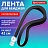 Лента для бейджей СИЛИКОНОВАЯ, 42 см, черная, BRAUBERG SPECIAL, 239032 Фото 4