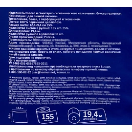 Бумага туалетная Luscan Deluxe 3-слойная белая (8 рулонов в упаковке)