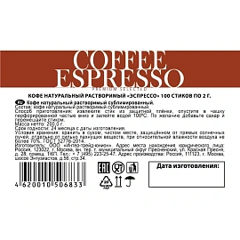 Кофе порционный растворимый Sigurd Coffee Espresso (100 пакетиков по 2 г)