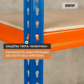 Стеллаж металлический Векстор (5 полок, 1533x408x2200 мм)