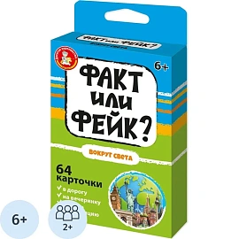 Настольная игра Десятое королевство Факт или фейк? Вокруг света