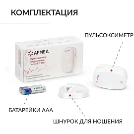Пульсоксиметр медицинский Armed YX303