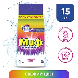 Порошок стиральный автомат Миф Свежий цвет 15 кг для белого и цветного белья