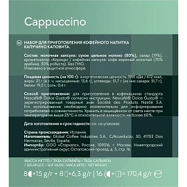 Кофе в капсулах для кофемашин Capovita Cappuccino (16 шт. в упаковке)
