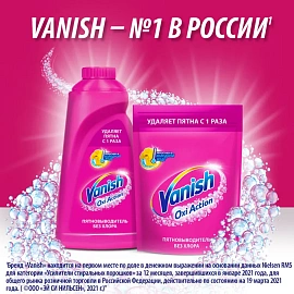 Пятновыводитель кислородный Vanish для белого и цветного белья жидкость 1 л