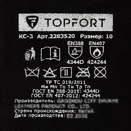 Краги спилковые TOPFORT КС-3 пятипалые чёрные/серые размер 10