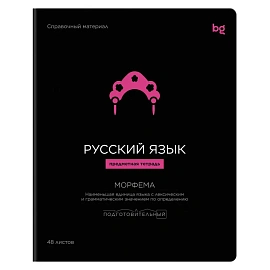 Тетрадь предметная 48л., BG "Формула предмета" - Русский язык, выб. лак