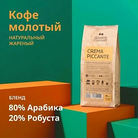 Кофе молотый Деловой Стандарт Crema Piccante 250 г (пакет)