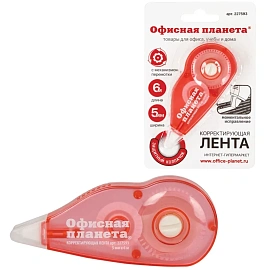 Корректирующая лента ОФИСНАЯ ПЛАНЕТА, 5 мм х 6 м, корпус красный, механизм перемотки, блистер, 227593