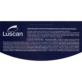 Очиститель для стиральных и посудомоечных машин Luscan таблетки 15 штук
