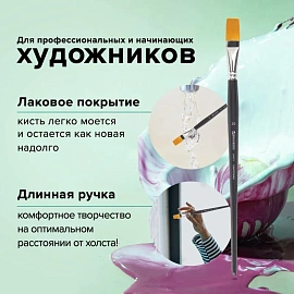 Кисть художественная профессиональная BRAUBERG ART CLASSIC, синтетика жесткая, плоская, № 20, длинная ручка, 200672