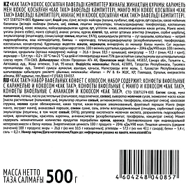 Конфеты Essen Как так вафельные с кокосом 500 г