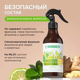 Освежитель воздуха Synergetic Имбирь и лемонграсс 380 мл