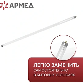 Лампа бактерицидная ультрафиолетовая Armed TUV-C YZ30W (30 Вт, 96 V)