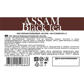 Чай чёрный Sigurd Black Assam 100 стиков