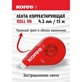 Корректирующая лента Kores 4.2 мм x 15 м