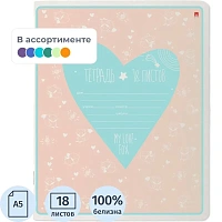 Тетрадь школьная Альт My Love А5 18 листов 60 г/кв.м в клетку с картонной обложкой с глянцевой ламинацией (10 шт. в упаковке)