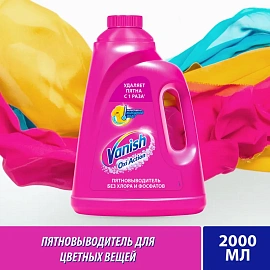 Пятновыводитель кислородный Vanish Oxi Action для белого и цветного белья жидкость 2 л