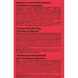 Карамель Рот Фронт клубника со сливками 1 кг